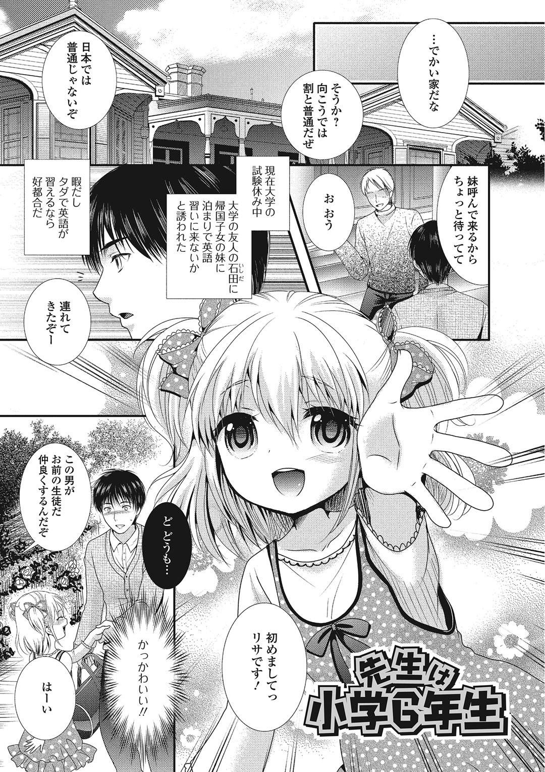 Hamerare Otokonoko 159