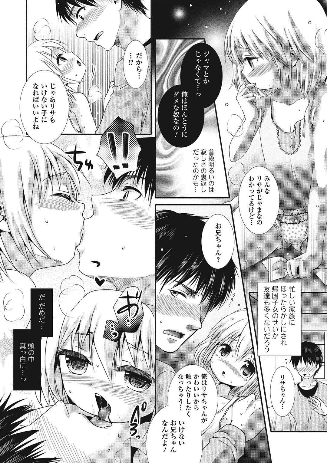 Hamerare Otokonoko 165