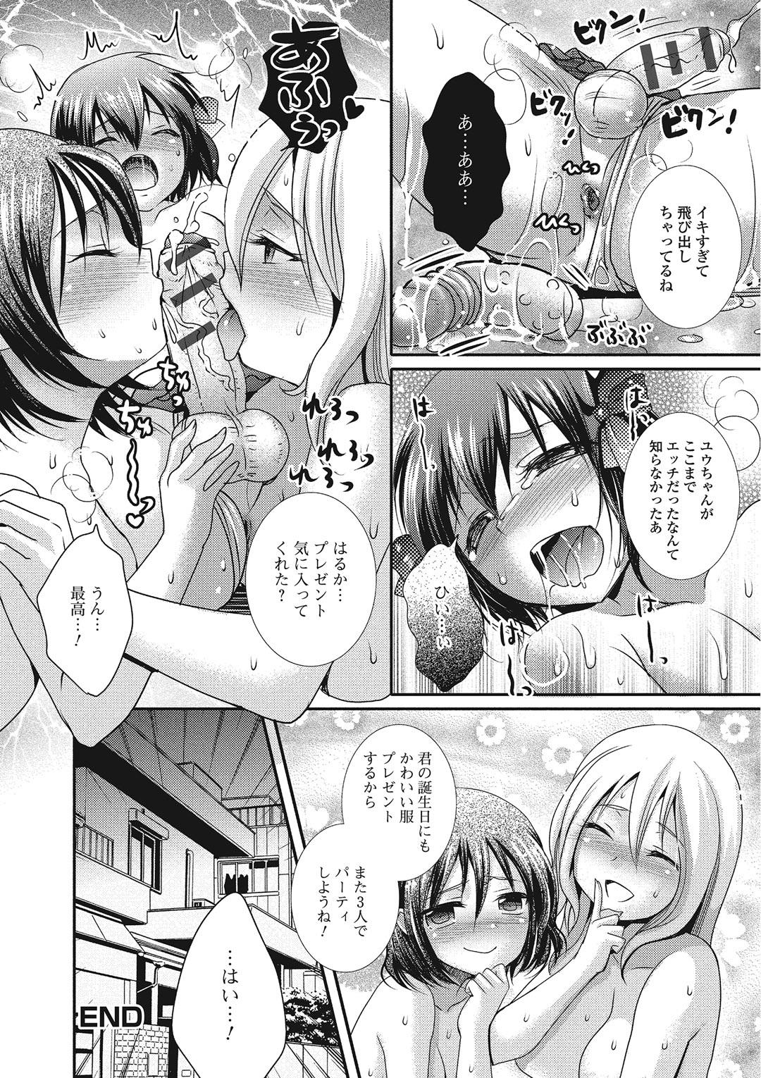 Hamerare Otokonoko 19