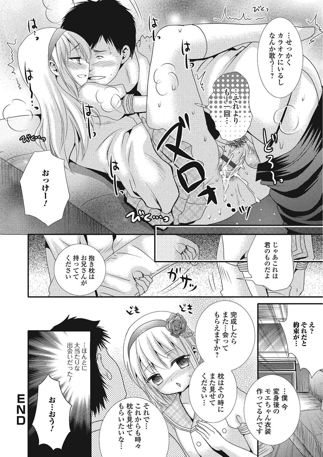 Hamerare Otokonoko 52