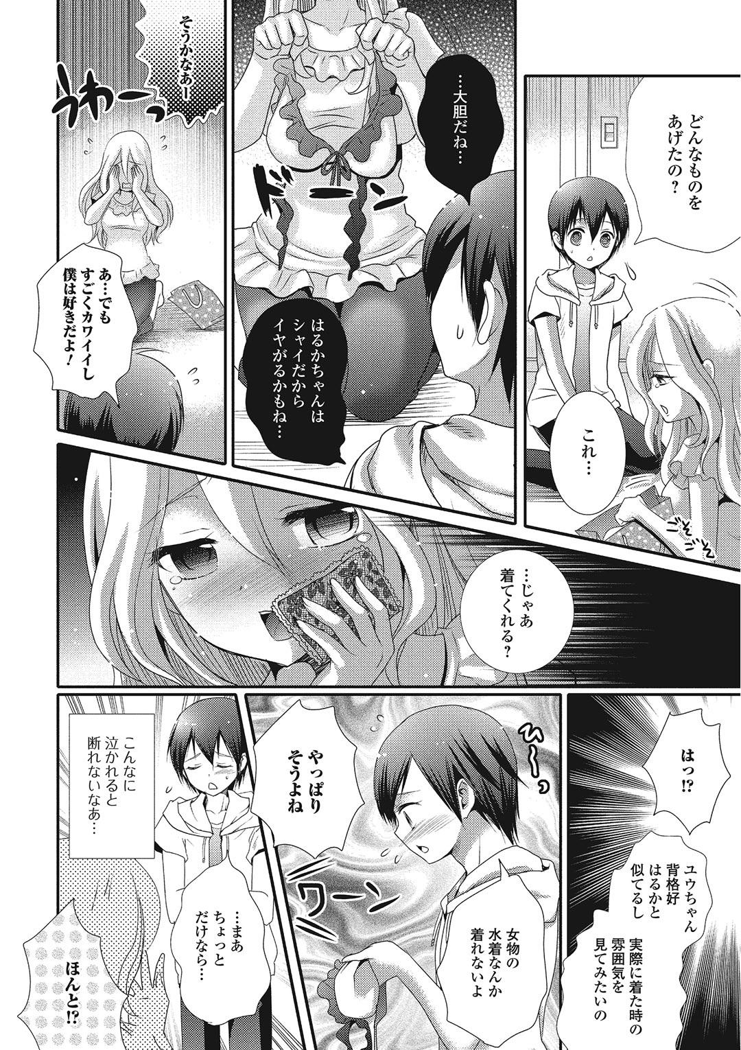 Linda Hamerare Otokonoko Leaked - Page 7