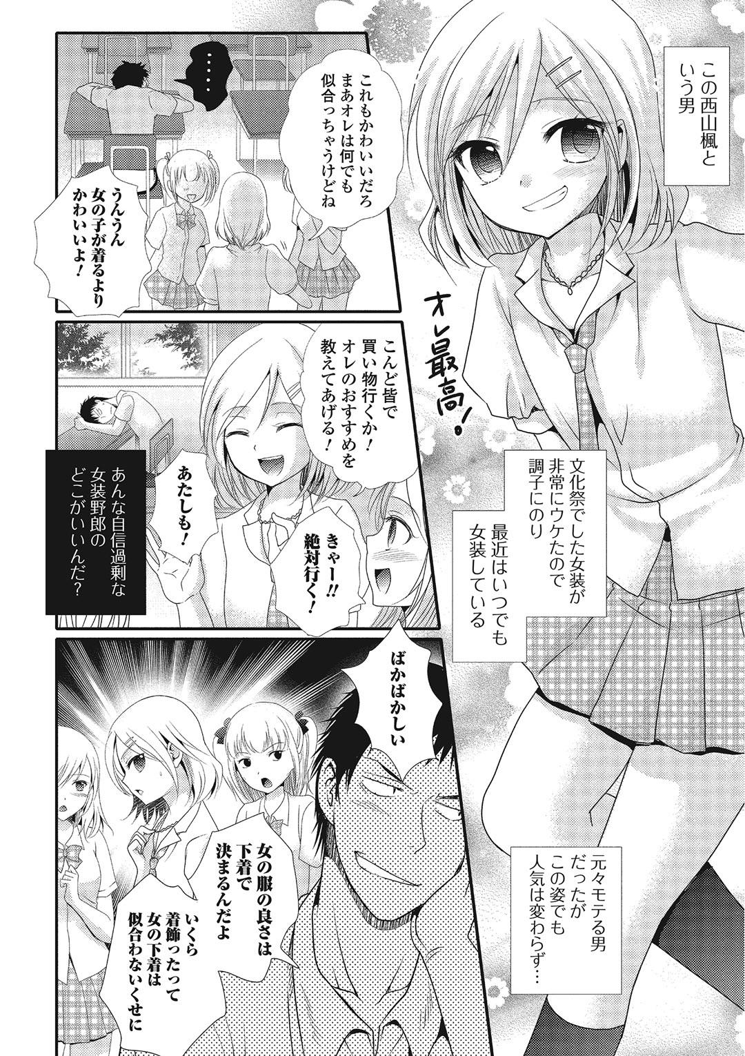 Hamerare Otokonoko 73