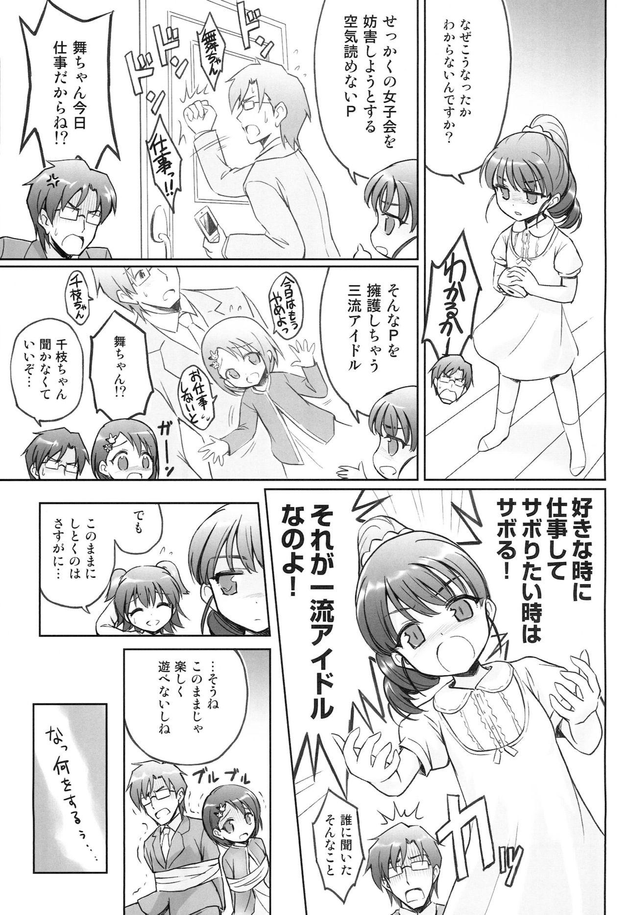 With Master IDOL - The idolmaster Gay Cash - Page 4