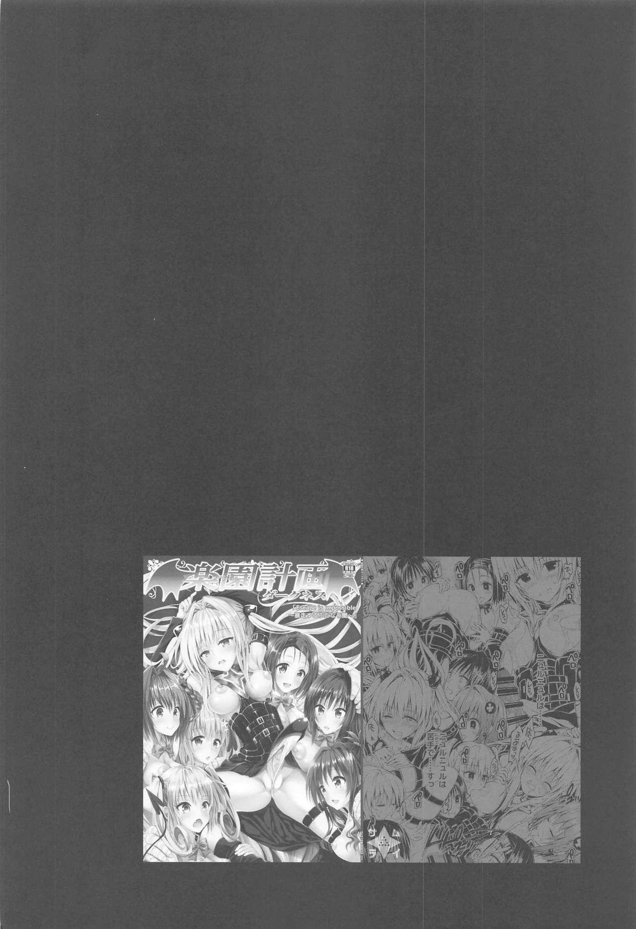 Sex Party To Love-Ru Harem Soushuuhen - To love-ru Cuckold - Page 3