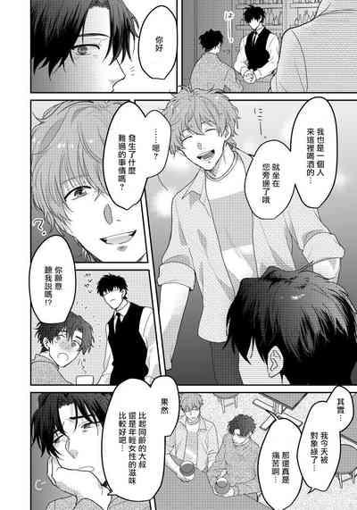 Sensei, Kimochiiikoto Shiteagemasu | 老师，我来做些让你舒服的事情 Ch. 1-3 2