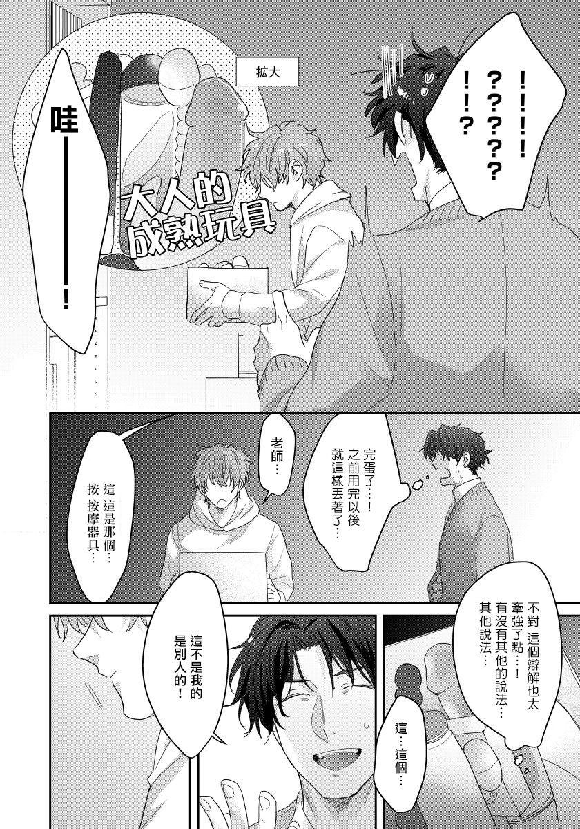 Sensei, Kimochiiikoto Shiteagemasu | 老师，我来做些让你舒服的事情 Ch. 1-3 48