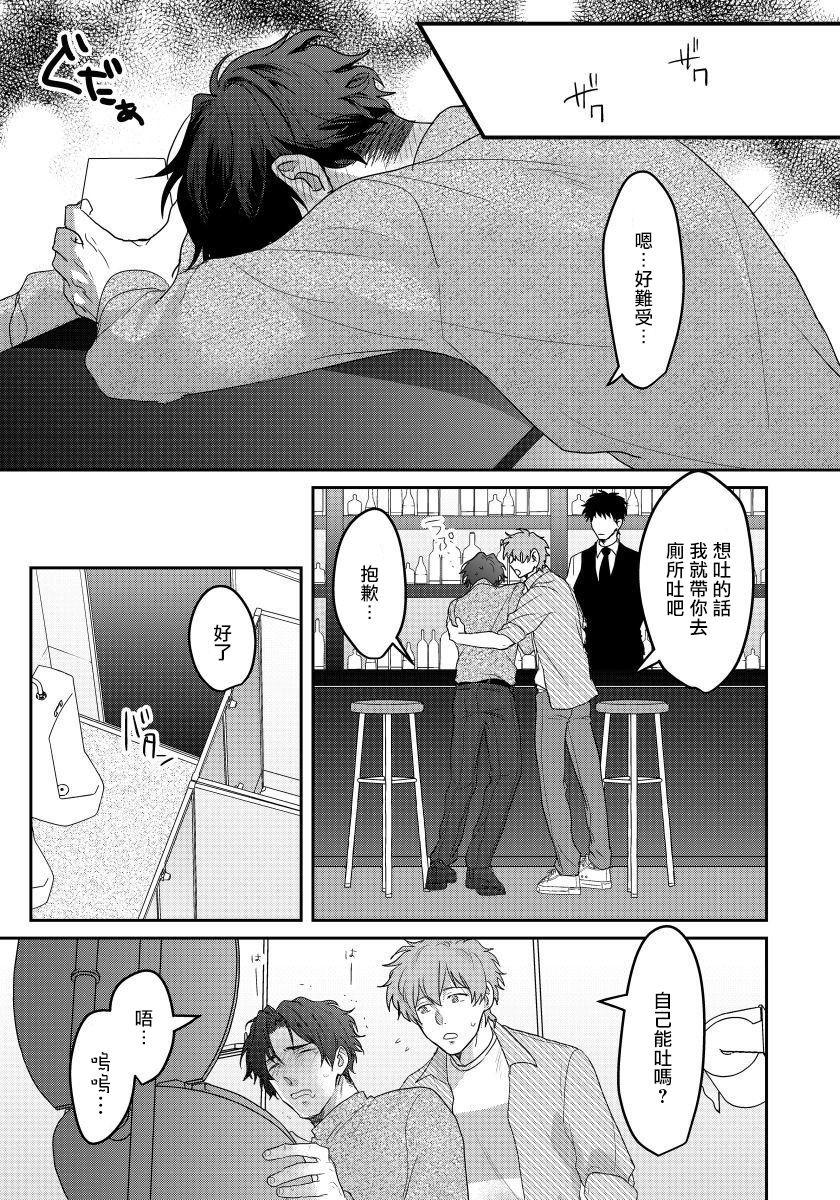 Sensei, Kimochiiikoto Shiteagemasu | 老师，我来做些让你舒服的事情 Ch. 1-3 4