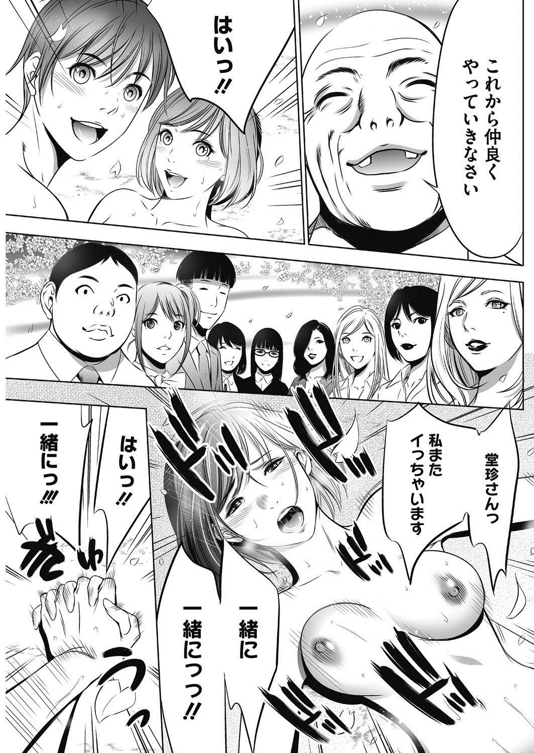 Girlfriend 強欲促進株式会社1-13 雑誌集め Hardcoresex - Page 313