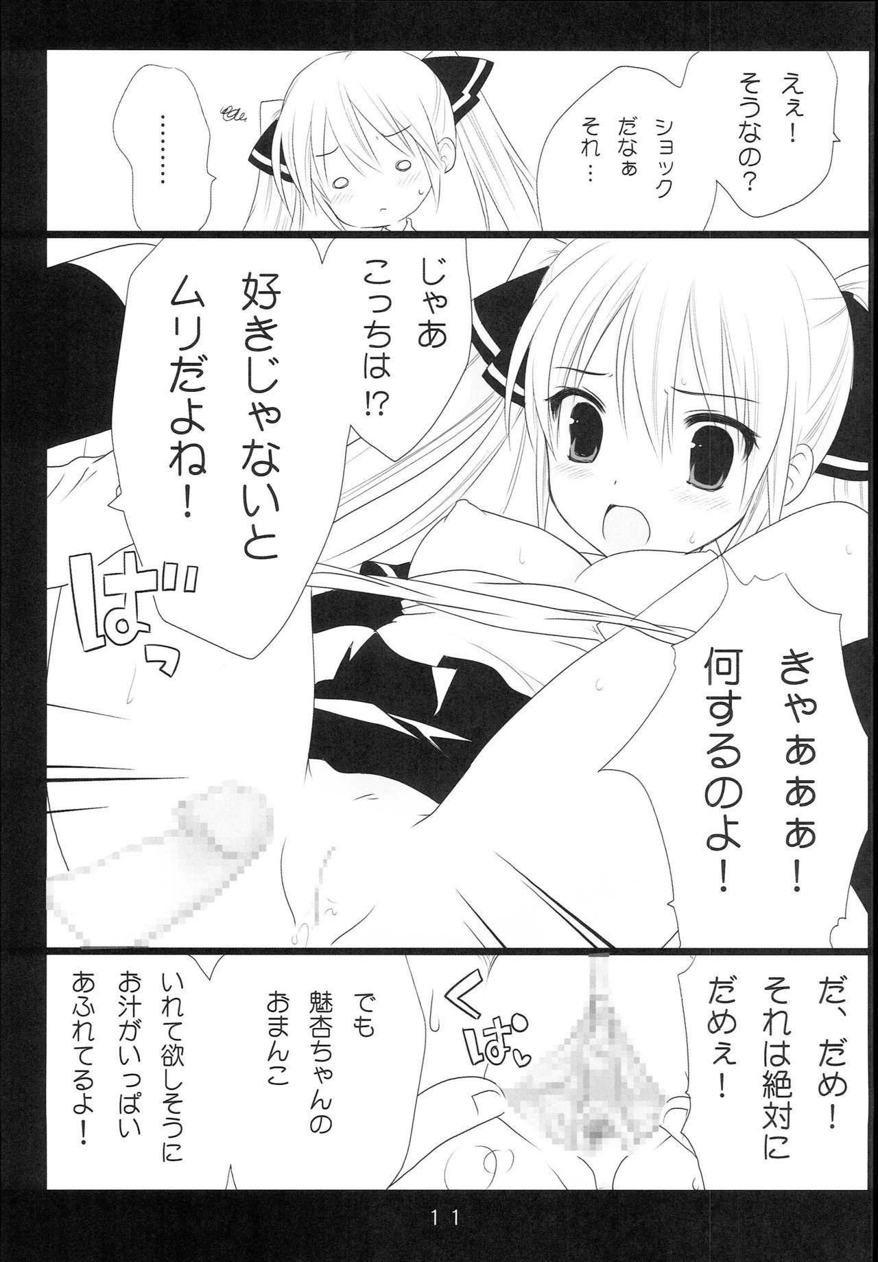 White Chick Dream☆Parfait 2 - Dream c club Sentones - Page 10