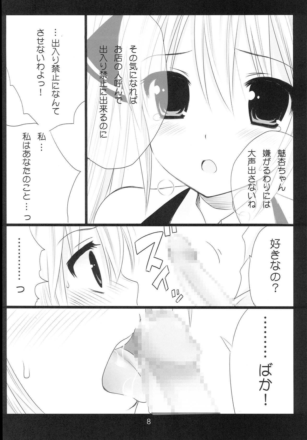 White Chick Dream☆Parfait 2 - Dream c club Sentones - Page 7