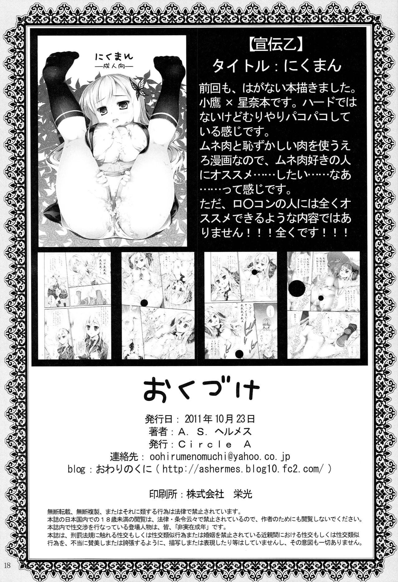Hot Teen Nikuchuu 2 - Boku wa tomodachi ga sukunai Peitos - Page 17