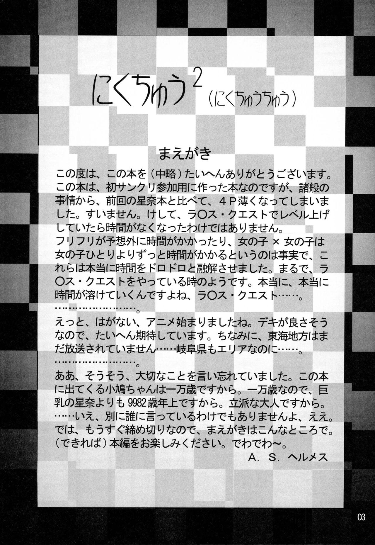 Gonzo Nikuchuu 2 - Boku wa tomodachi ga sukunai Doll - Page 2