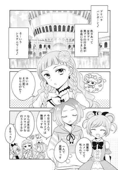 Oniichan wa Shinpaishou 3