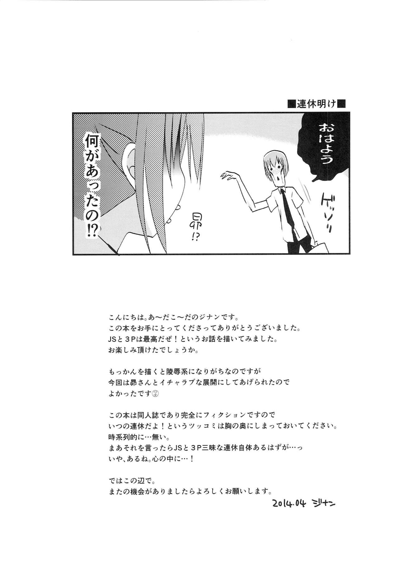 Tomoka to Mimi no Otomari 3P 31