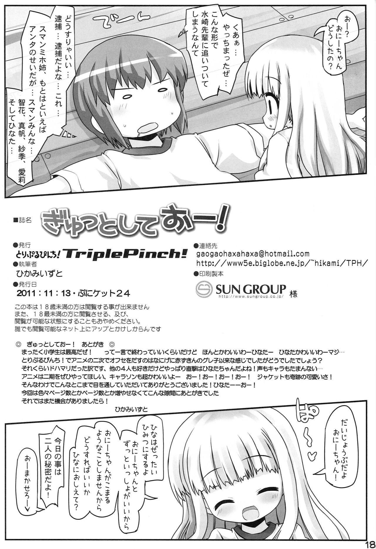 German Gyutto Shite O-! - Ro-kyu-bu Twerk - Page 17