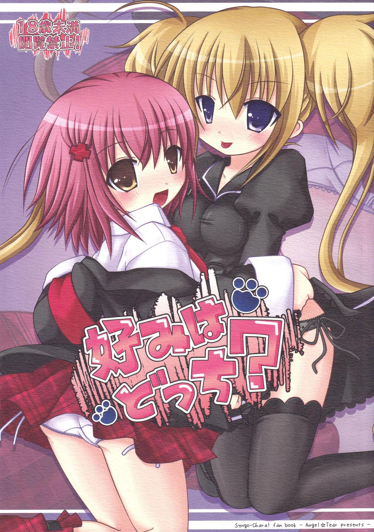 Bucetinha Konomi wa Docchi? - Shugo chara Sex Toy - Picture 1