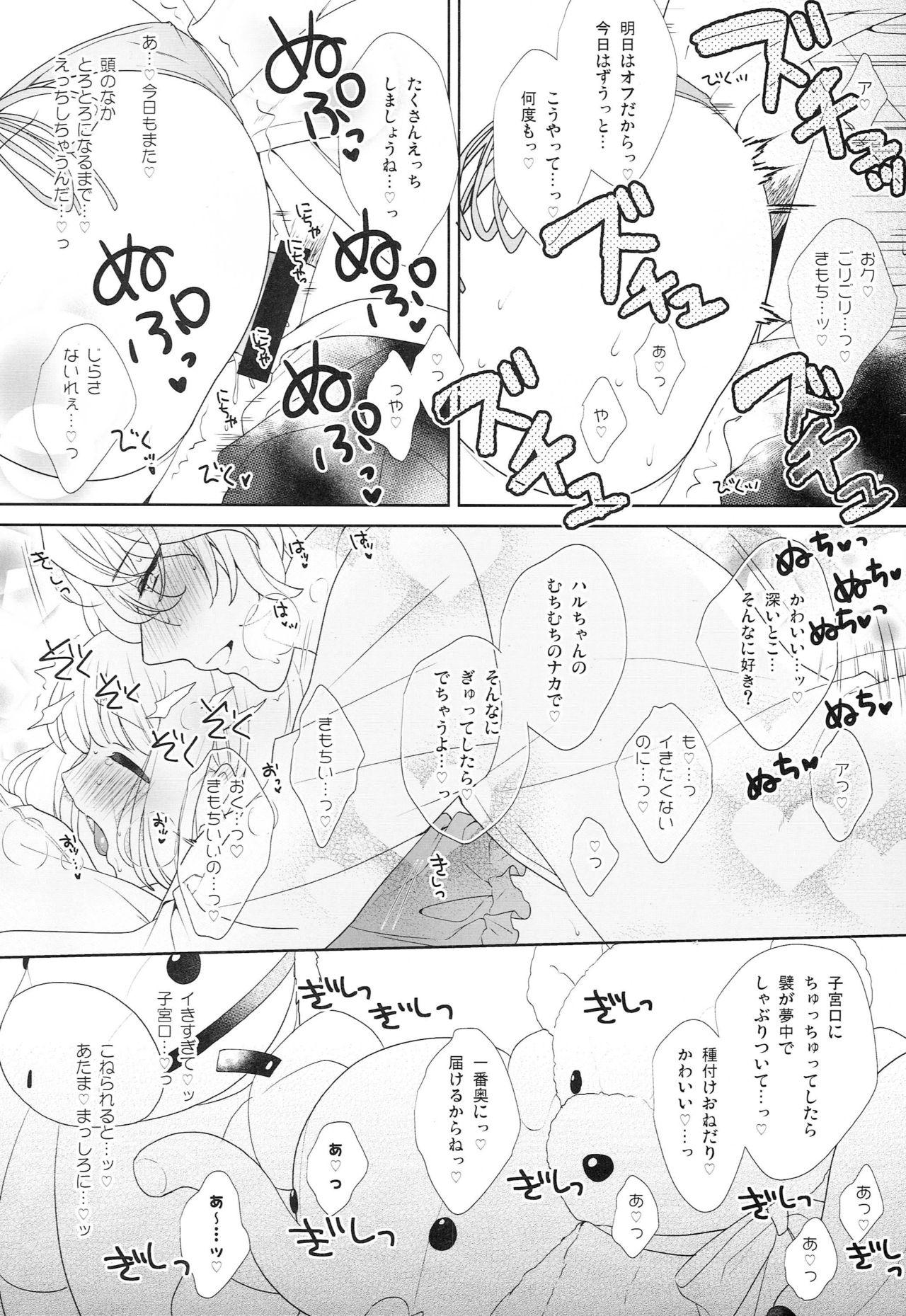 Granny Yumemiru Boyfriend - Uta no prince-sama Futanari - Page 14