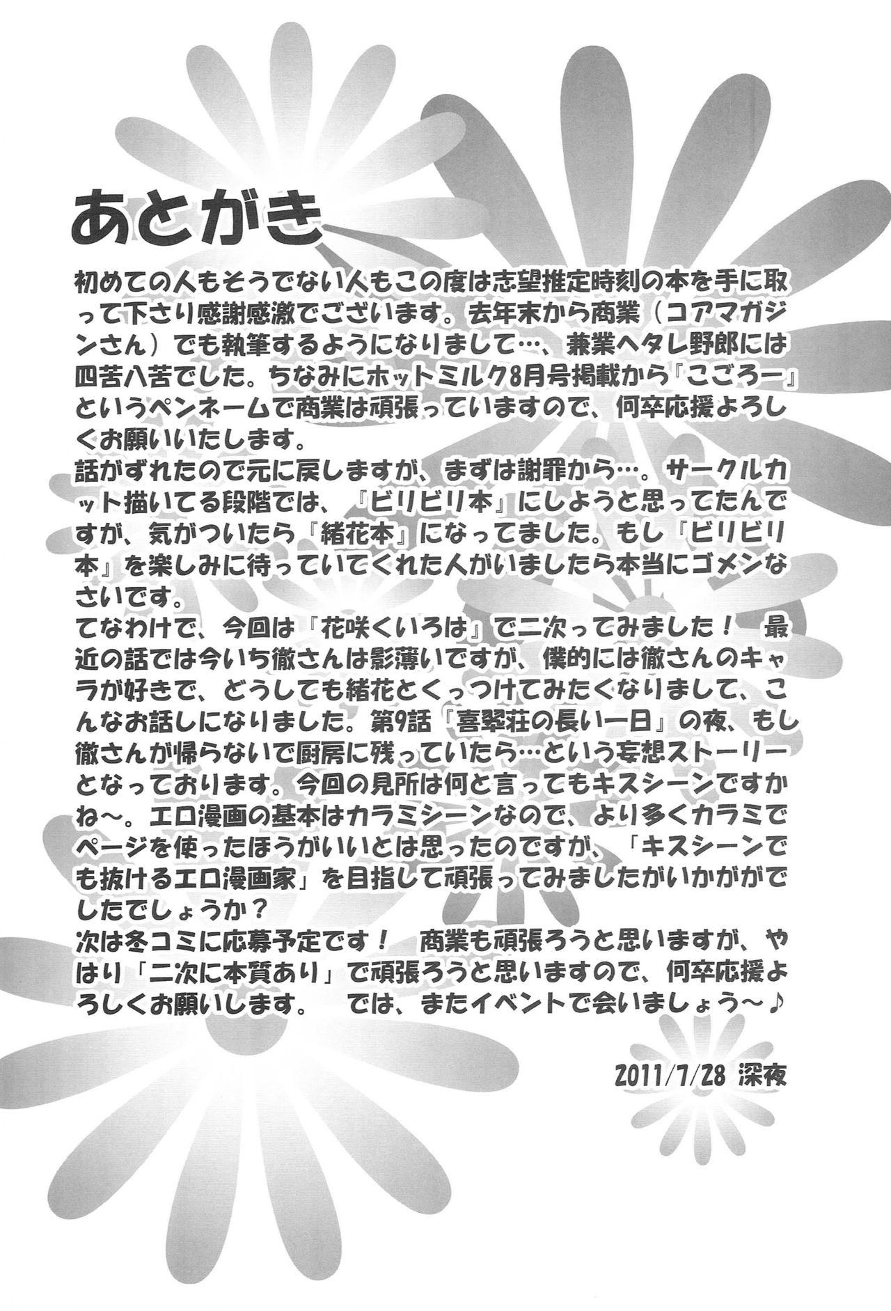 Bigbooty Ohana no Nagai Ichinichi - Hanasaku iroha Amatuer Porn - Page 28