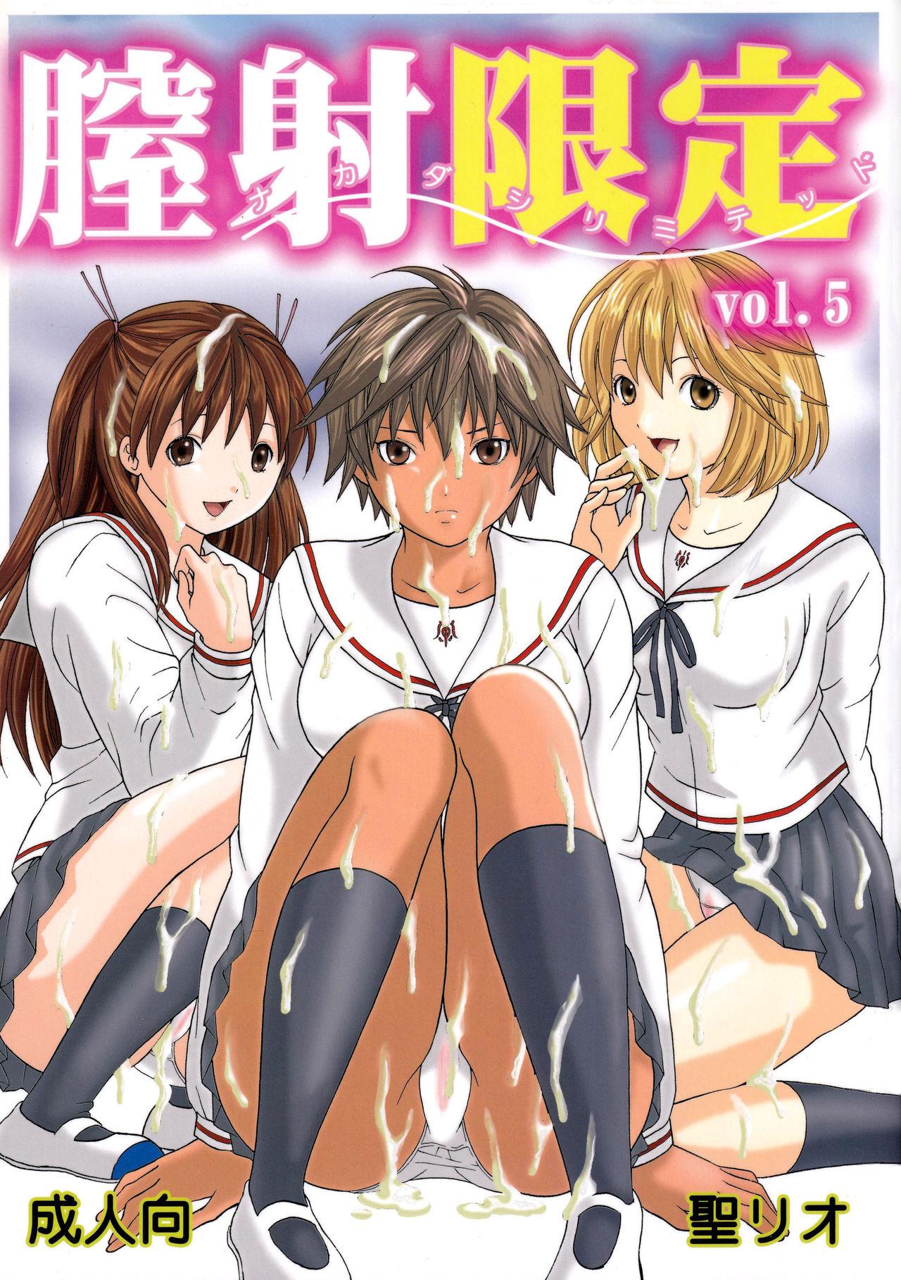 Sex Toys Chitsui Gentei Nakadashi Limited vol.5 - Hatsukoi limited Penis - Page 1