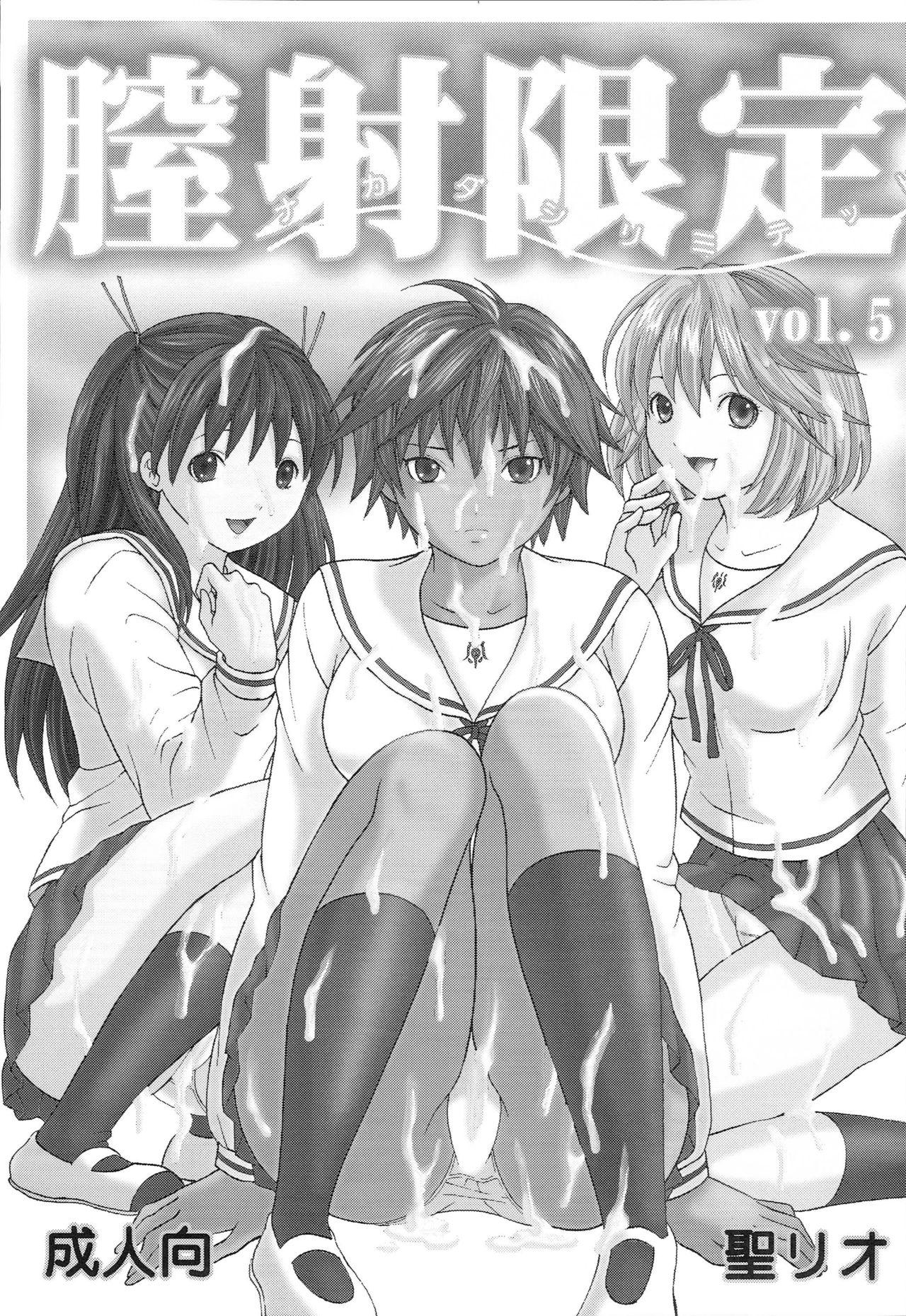 Black Gay Chitsui Gentei Nakadashi Limited vol.5 - Hatsukoi limited Orgame - Page 2