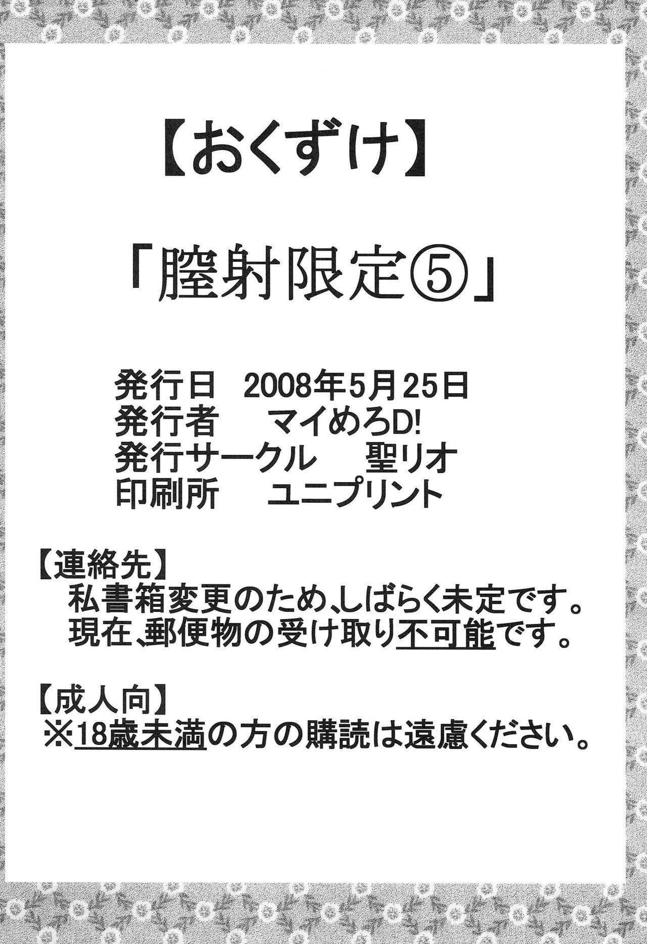 Dominate Chitsui Gentei Nakadashi Limited vol.5 - Hatsukoi limited Speculum - Page 49