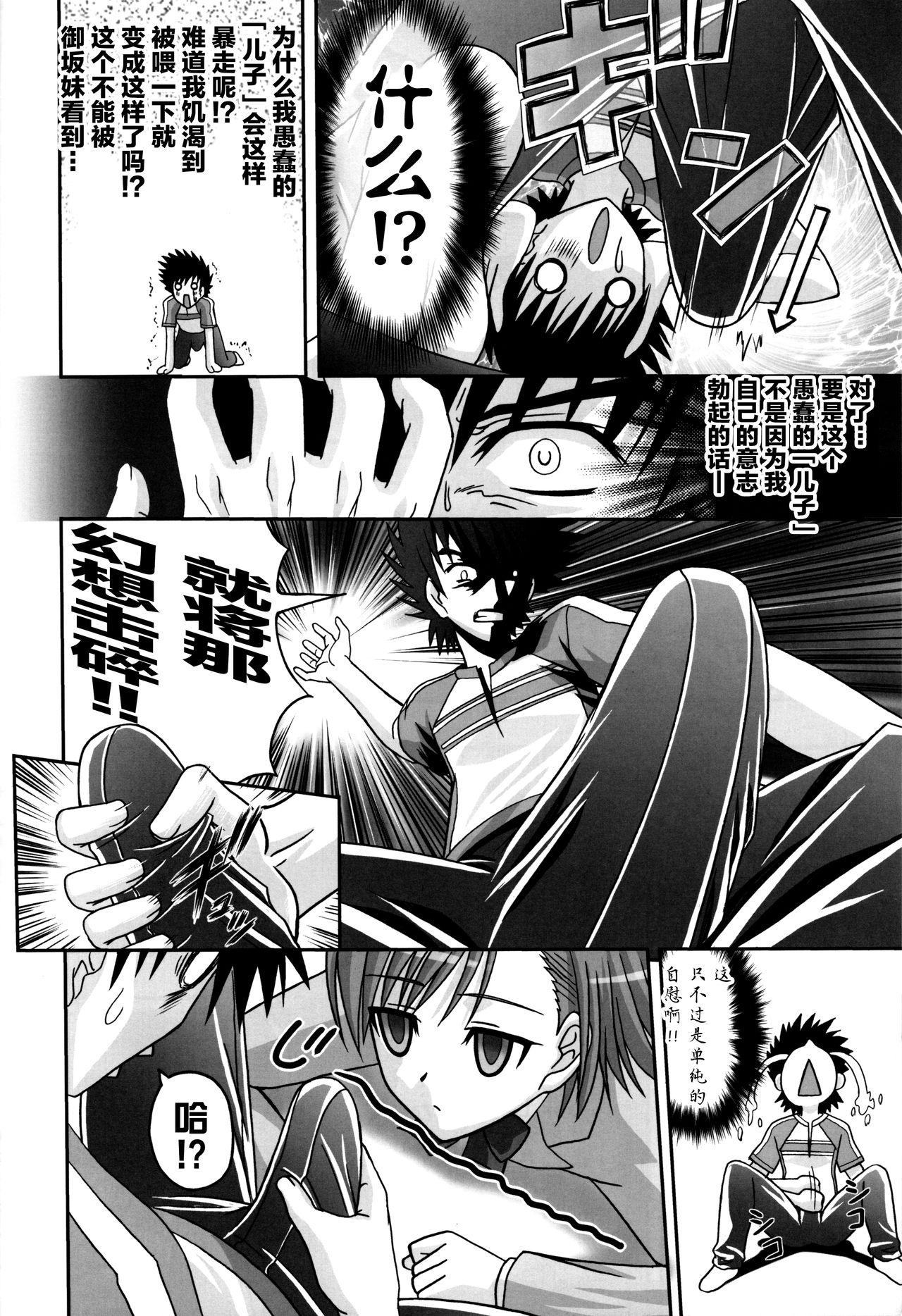 Groupfuck LOVE SIS - Toaru majutsu no index | a certain magical index First Time - Page 11
