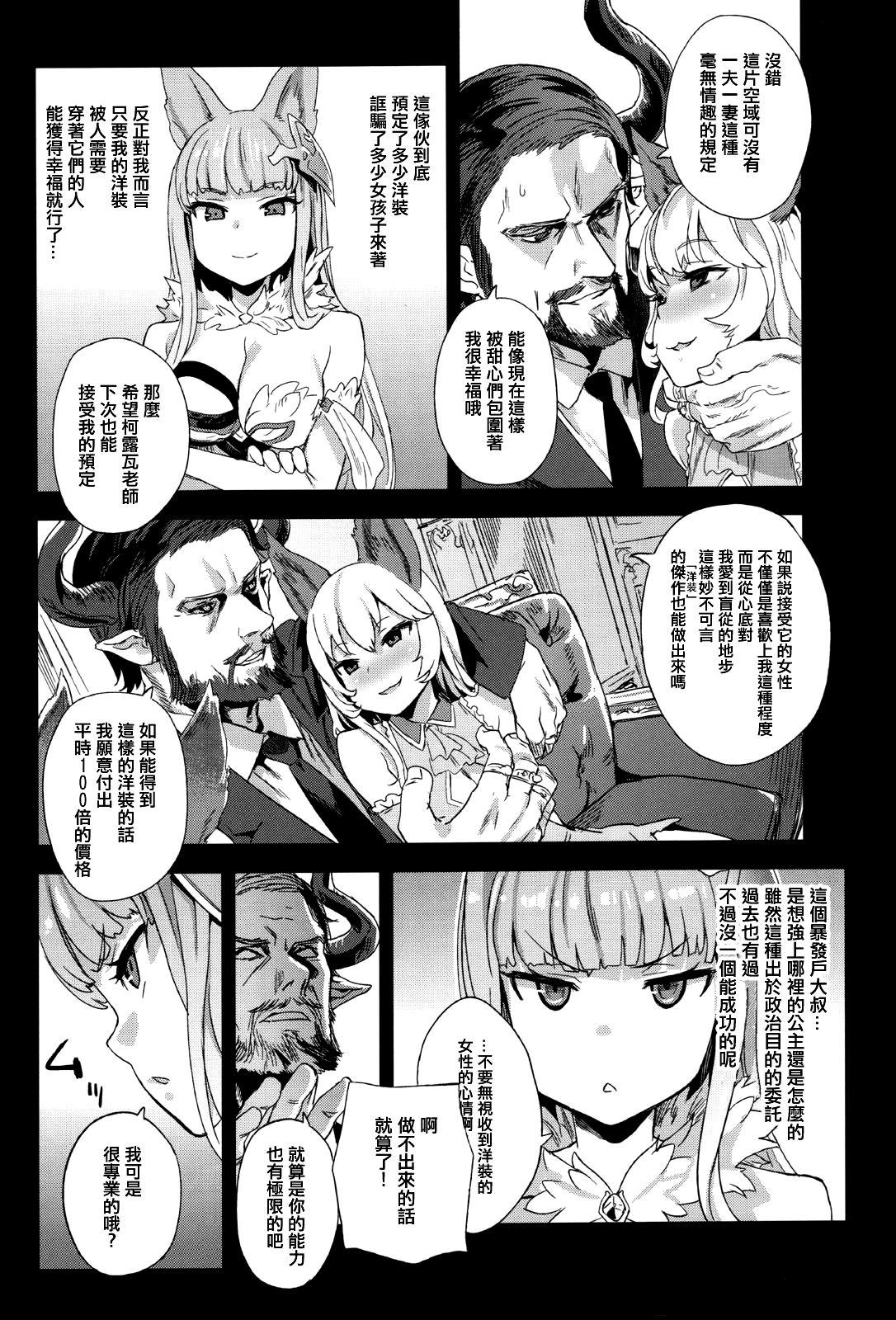 Ass Happy END - Granblue fantasy Buceta - Page 3