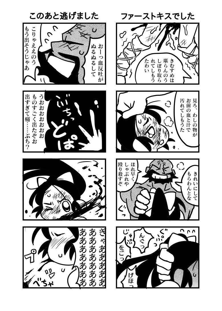 Chidori ga Goumon sarete Ryoujoku sareru Manga 4