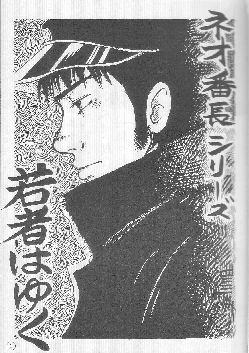 Spying [Kunipuro ☆ 314 Nichirin ⑬] [Orijinaru] Neo Banchou Uke Shiriizu [Fumuke] R-18 - Original Transex - Page 2