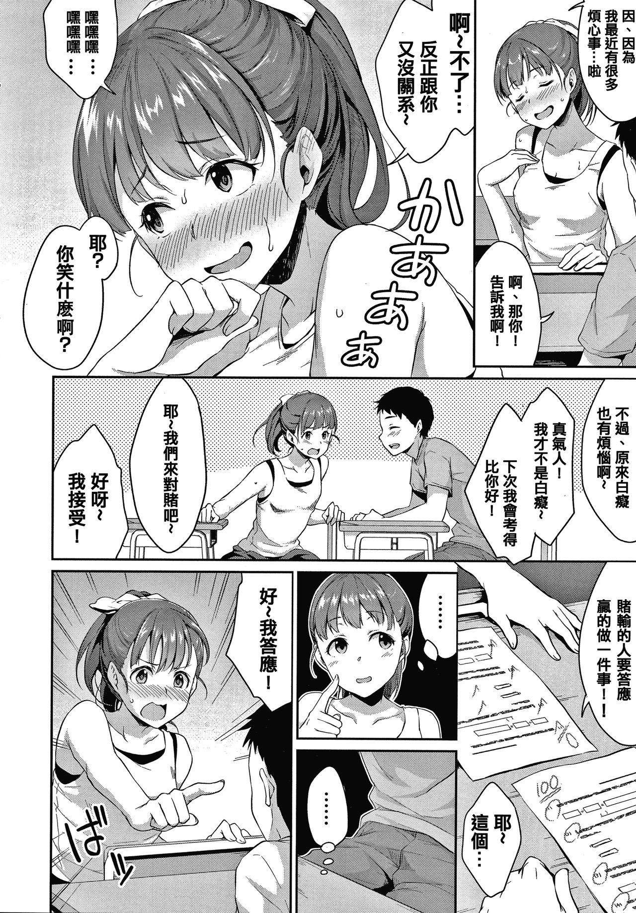 Raw Shishunki no Obenkyou Ch.1 Girlfriends - Page 5