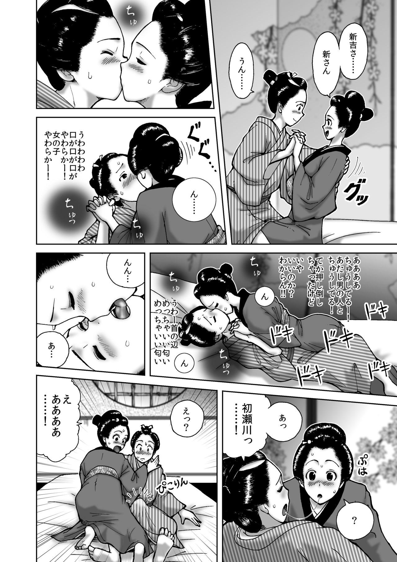 Hot 僕は江戸時代のエロマンガが少ないと思った - Original Mmd - Page 10