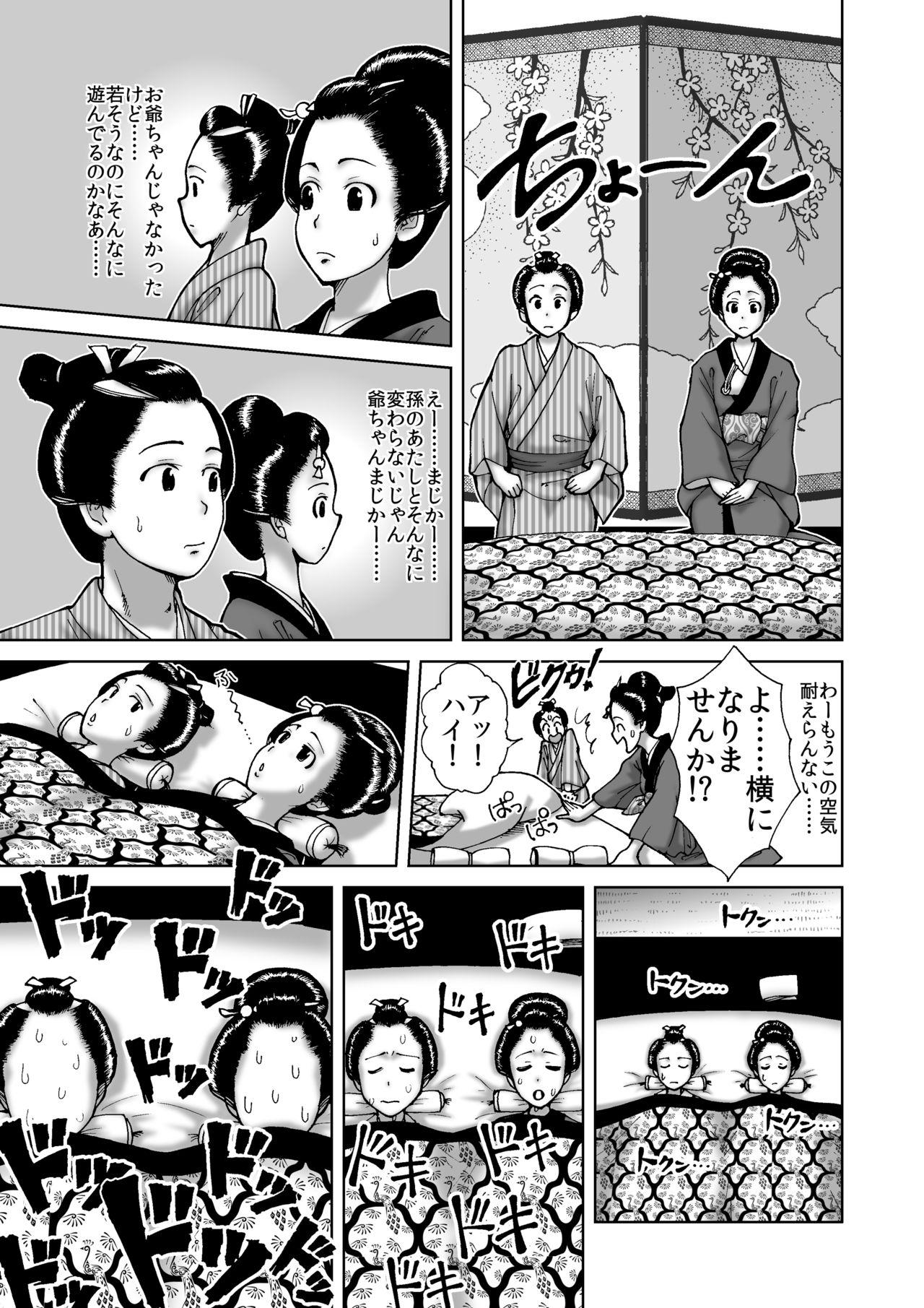 僕は江戸時代のエロマンガが少ないと思った 6