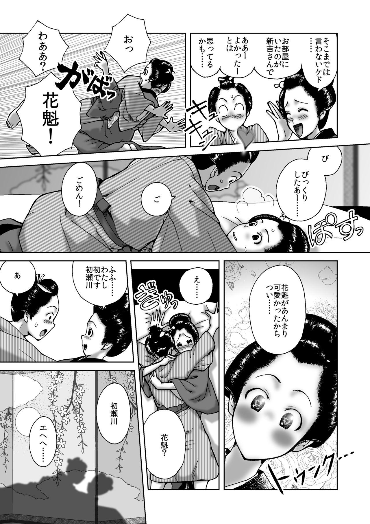 僕は江戸時代のエロマンガが少ないと思った 8