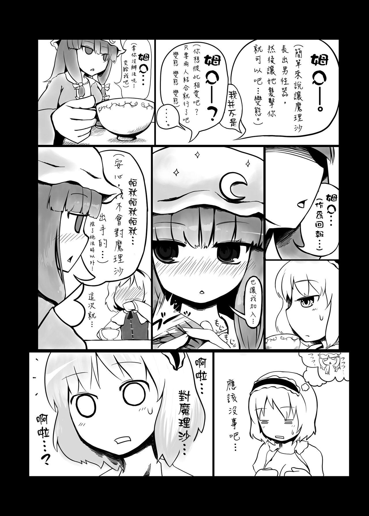Exhibition Touhou Ero Atsume. - Touhou project Gay 3some - Page 10