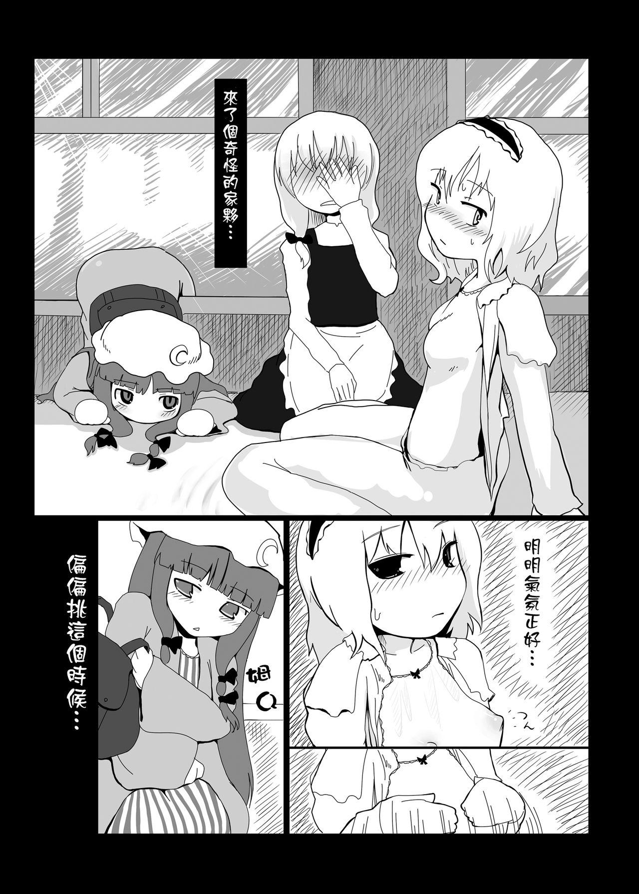 Exhibition Touhou Ero Atsume. - Touhou project Gay 3some - Page 9