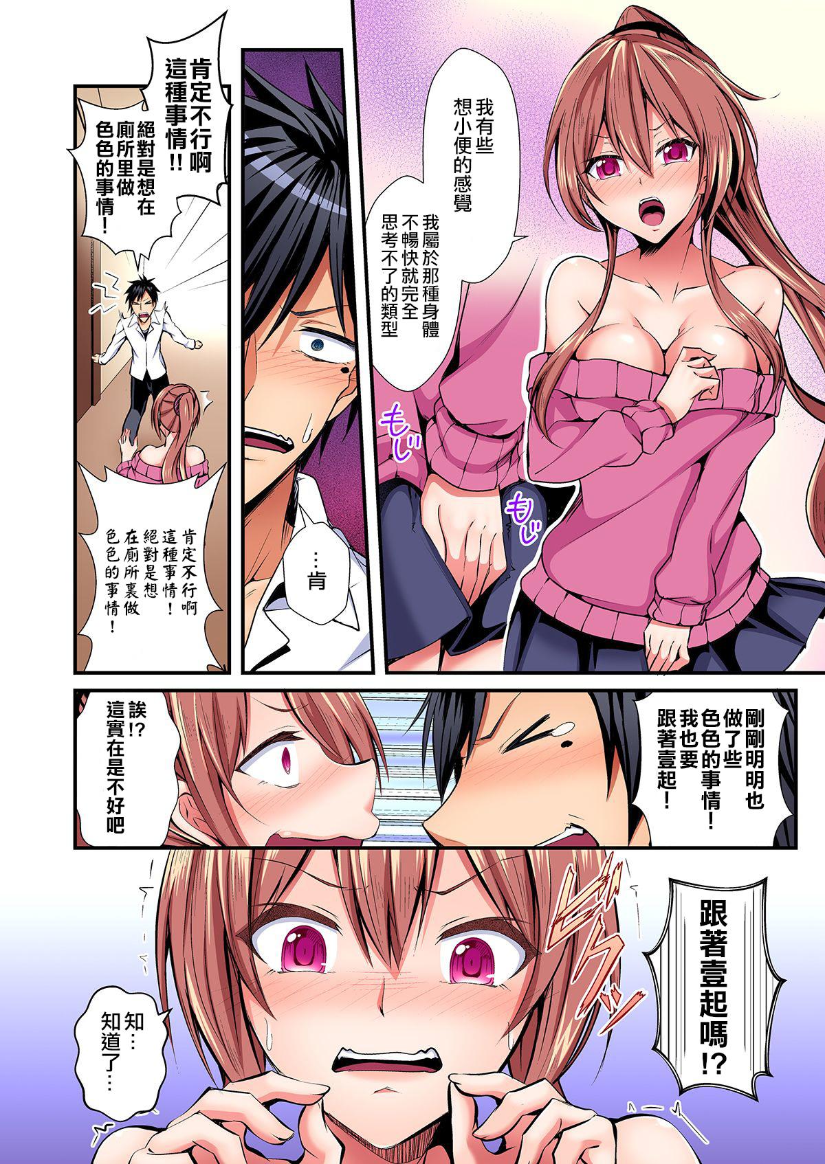 [Suishin Tenra] Irekawatte Dotabata Ecchi! ~Aya-nee no Binkan na Karada ni Ore wa Taerarenai 1-6 [Chinese] [爱弹幕汉化组] 14