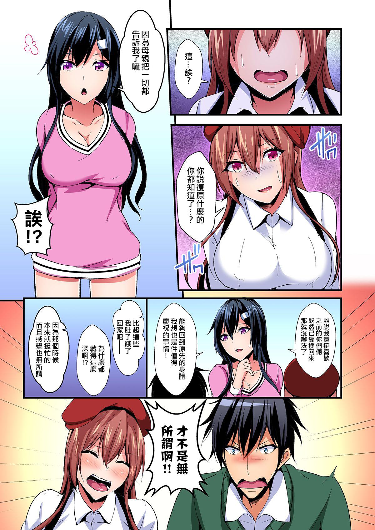 [Suishin Tenra] Irekawatte Dotabata Ecchi! ~Aya-nee no Binkan na Karada ni Ore wa Taerarenai 1-6 [Chinese] [爱弹幕汉化组] 156