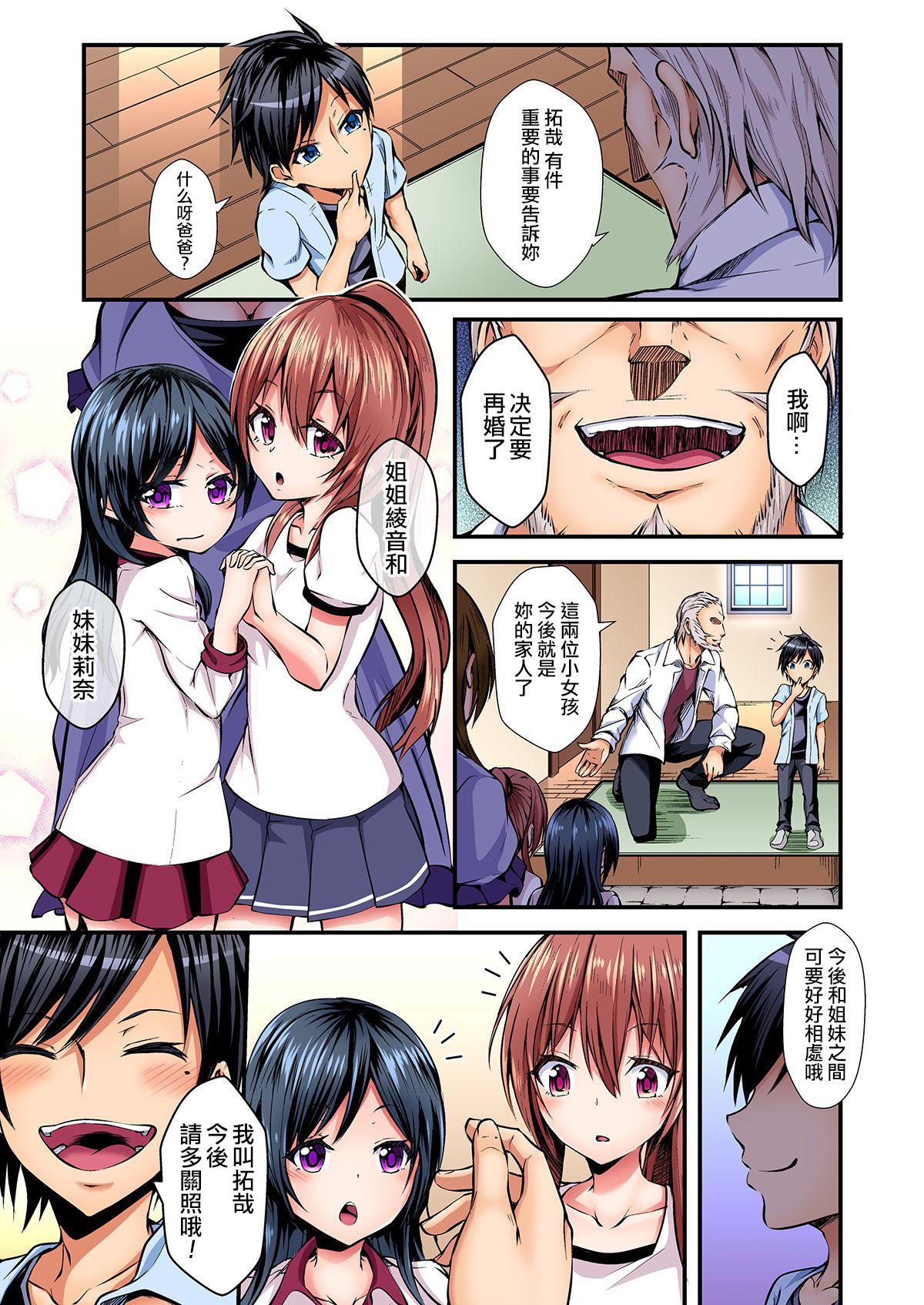 Dykes [Suishin Tenra] Irekawatte Dotabata Ecchi! ~Aya-nee no Binkan na Karada ni Ore wa Taerarenai 1-6 [Chinese] [爱弹幕汉化组] Cash - Page 4