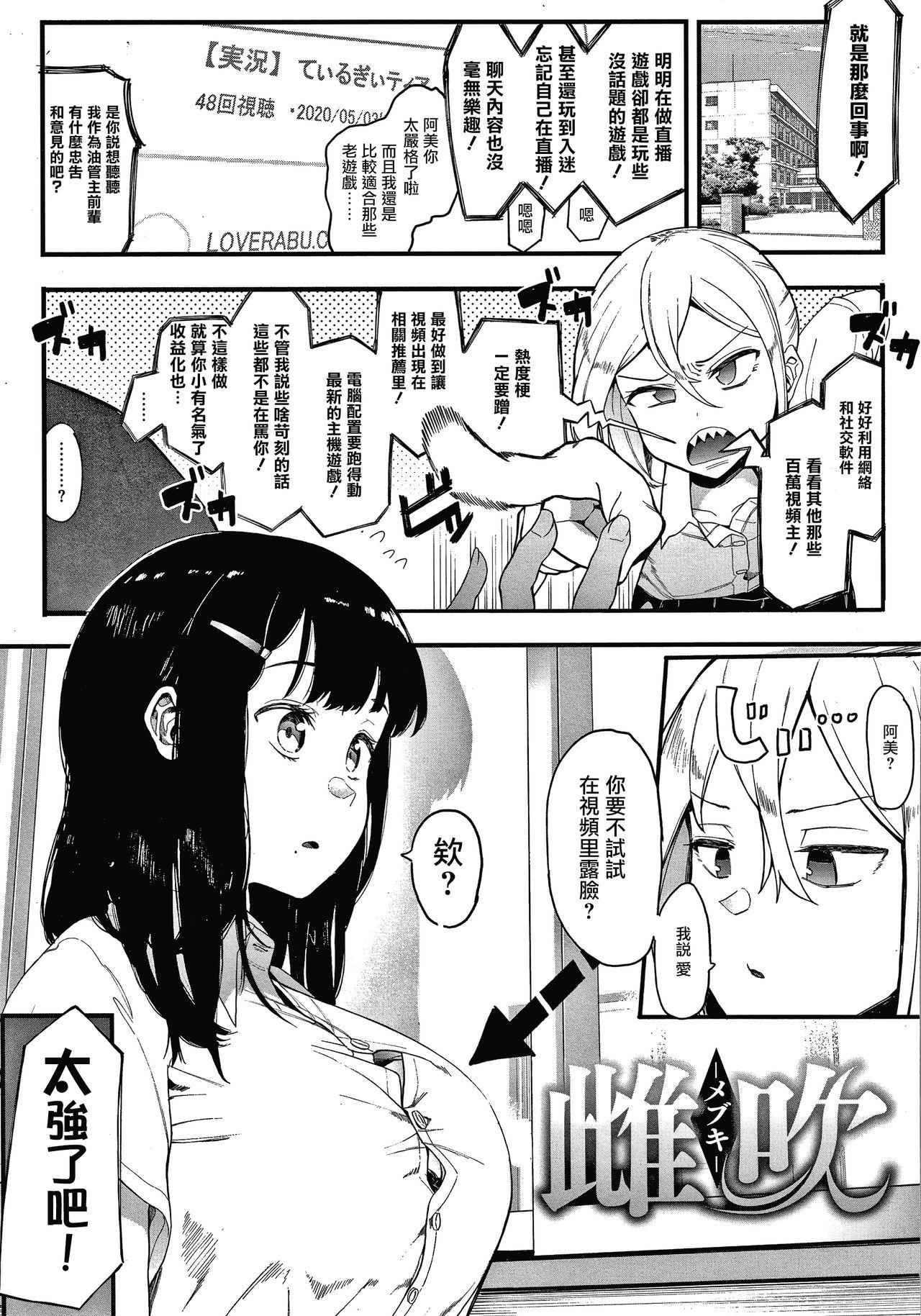 Ginger Mebuki ch.1~6 + Omake Ametuer Porn - Page 4
