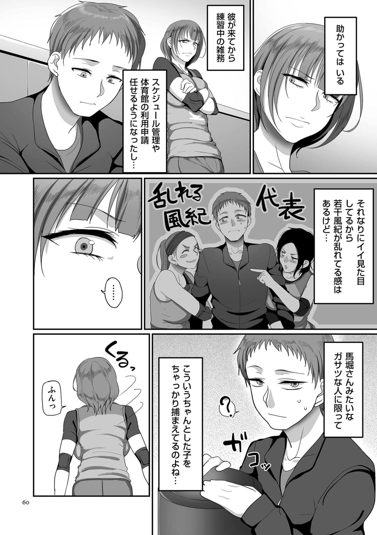 [Yamamoto Zenzen] S-ken K-shi Shakaijin Joshi Volleyball Circle no Jijou [Digital] 59
