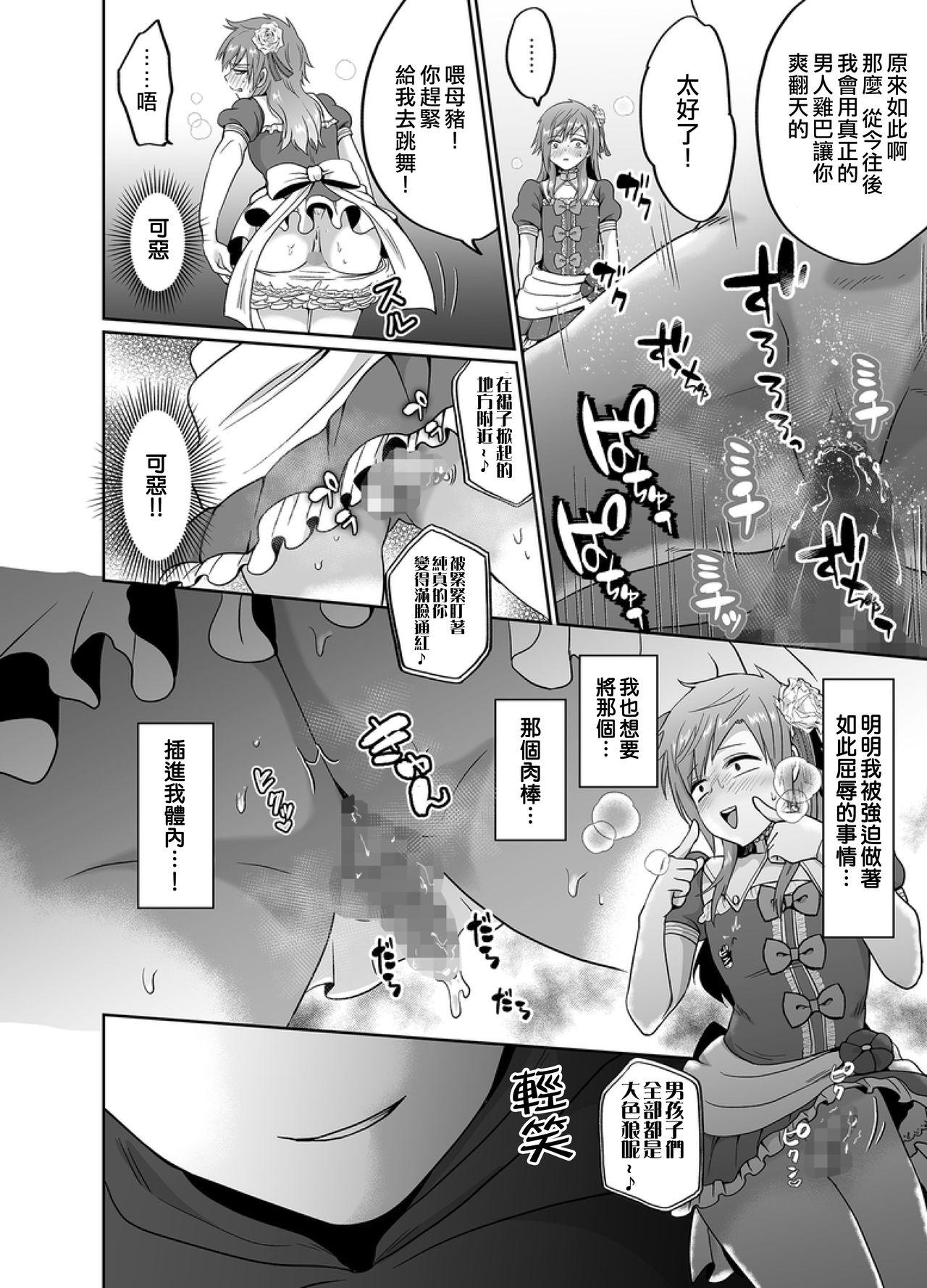 Mum Furyoushounen Mesuochi Kousouki Bucetuda - Page 13