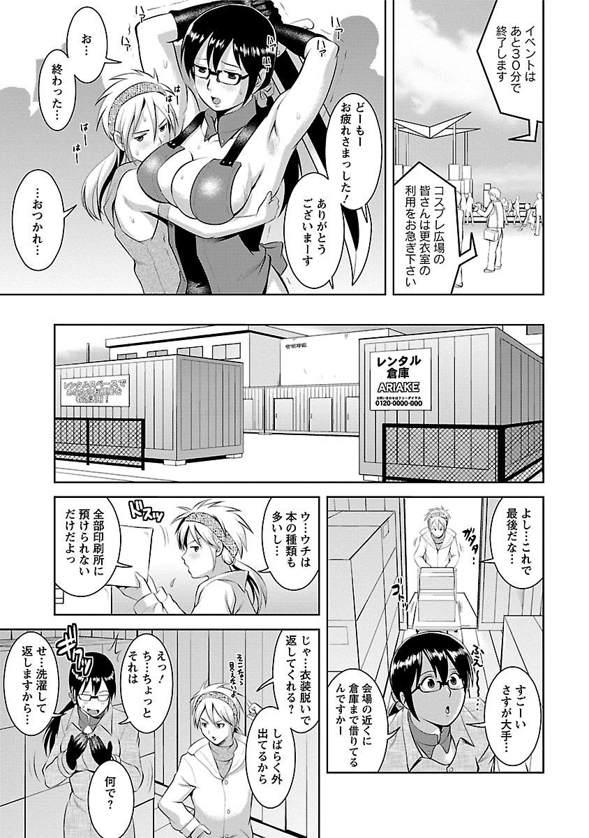 Otaku no Megami-san 2 118