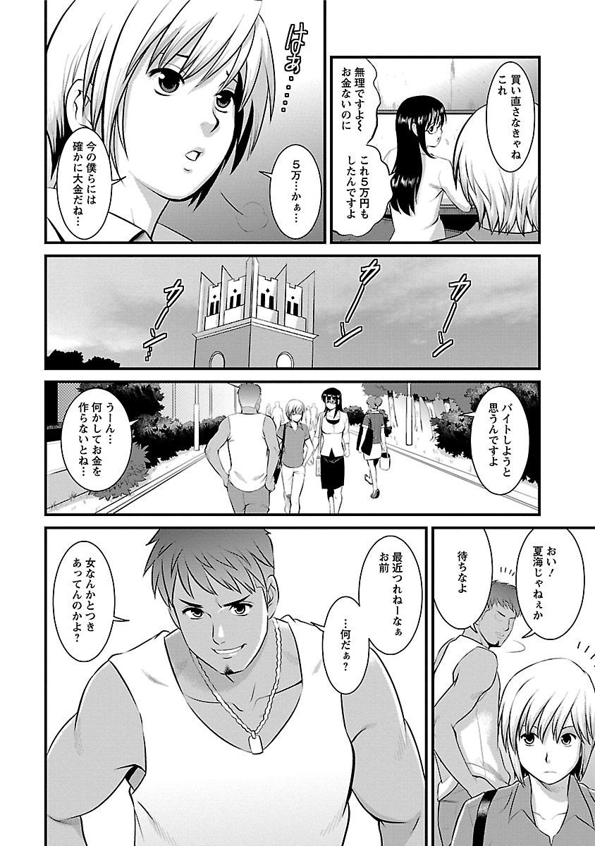 Foreplay Otaku no Megami-san 2 Butt Plug - Page 12