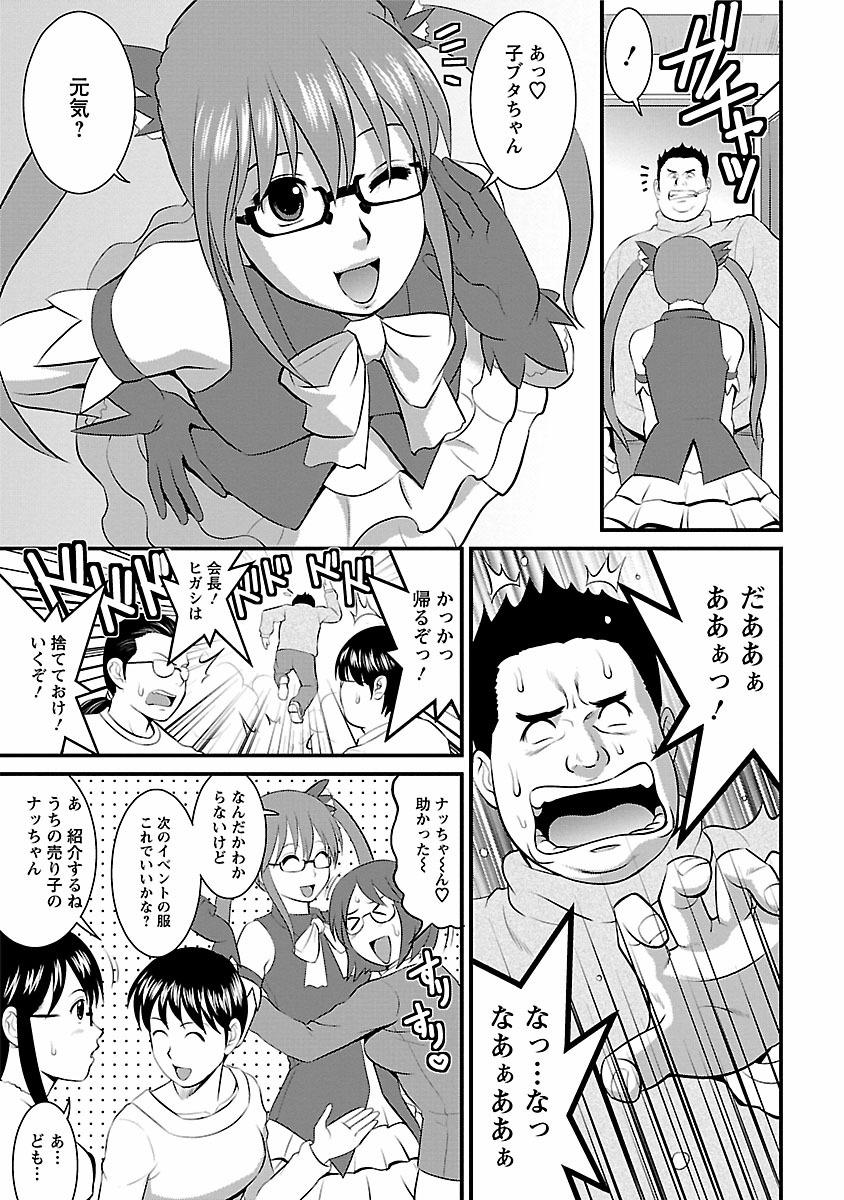 Otaku no Megami-san 1 112