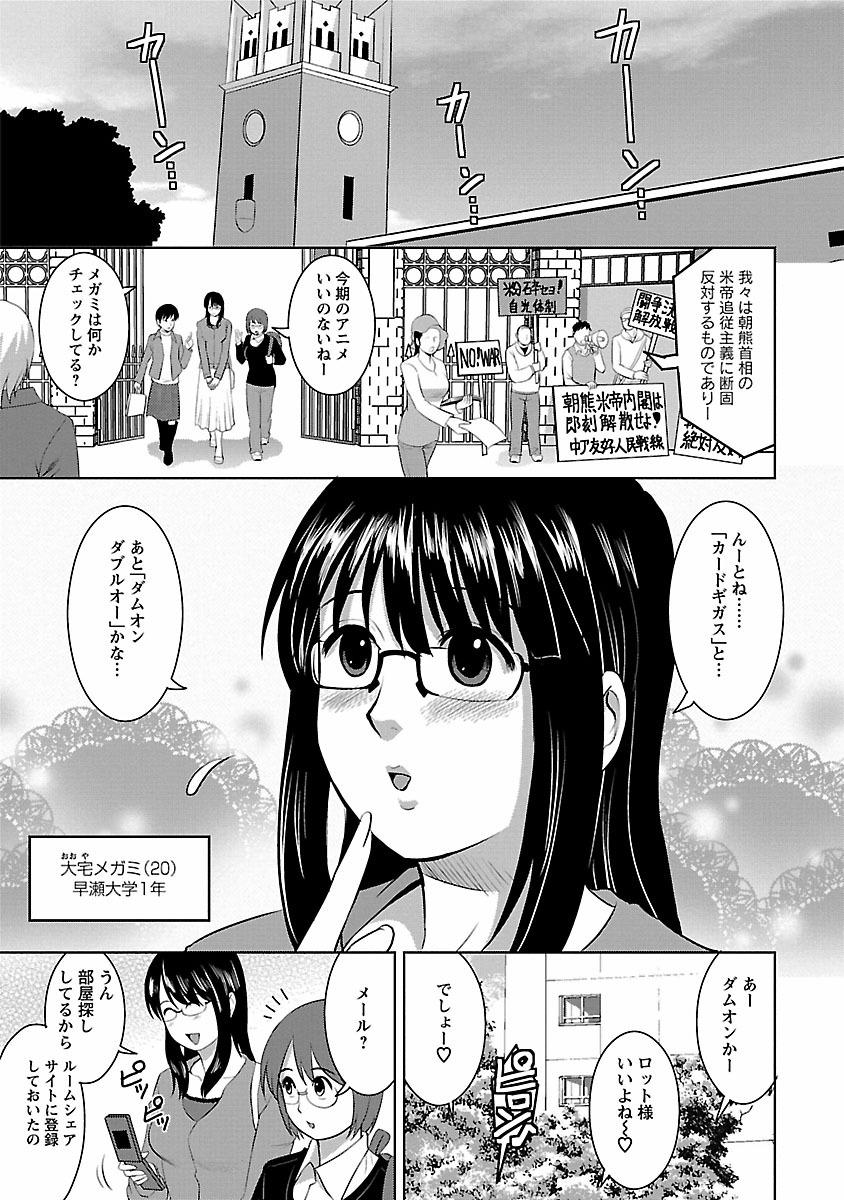 Spycam Otaku no Megami-san 1 Morena - Page 9