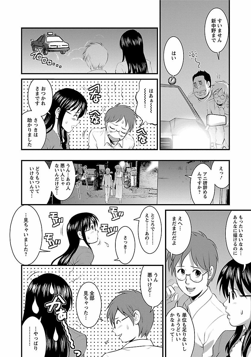 Otaku no Megami-san 1 97