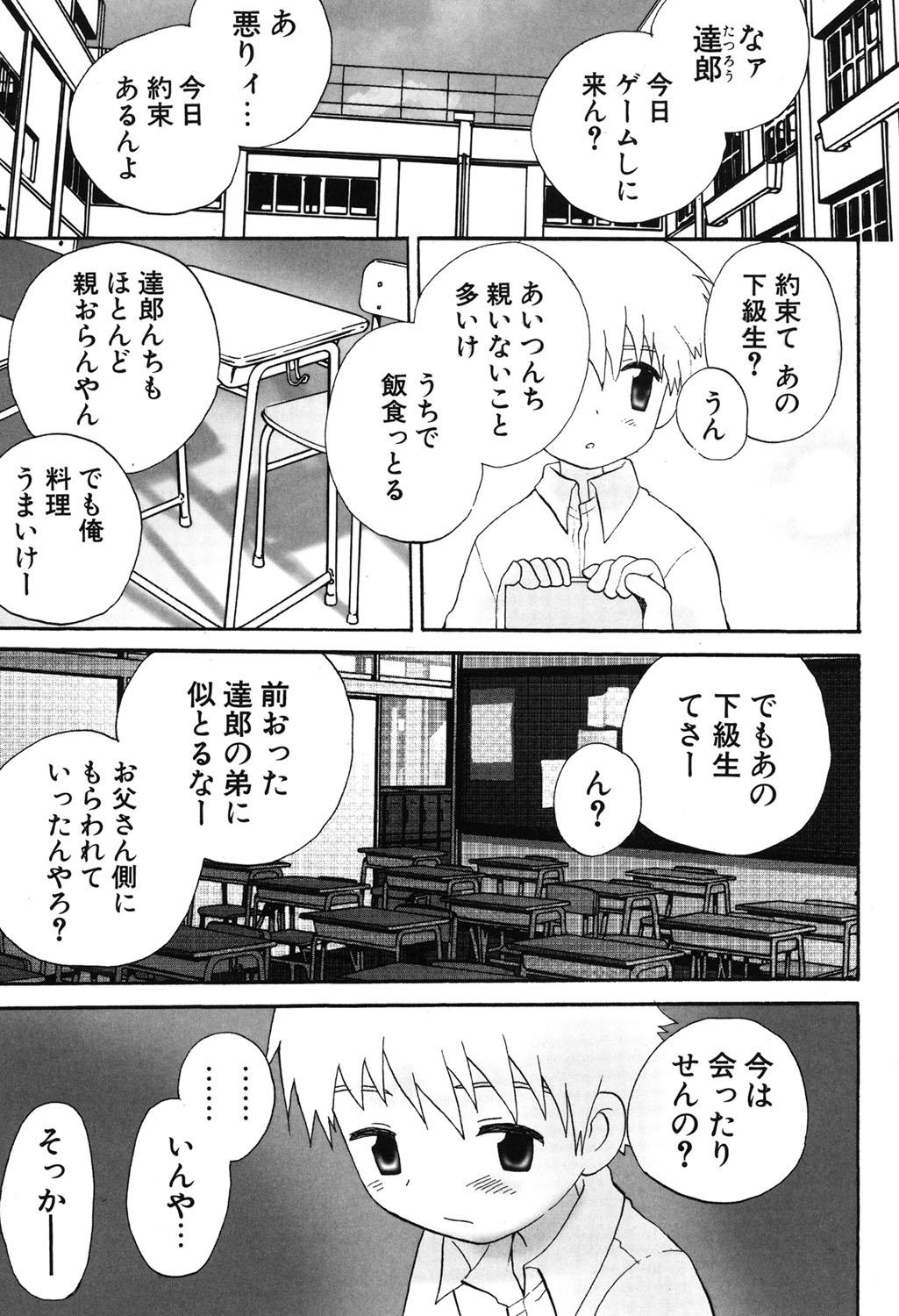 Chibola Otokonokono, soko. Shinsou-ban Room - Page 8