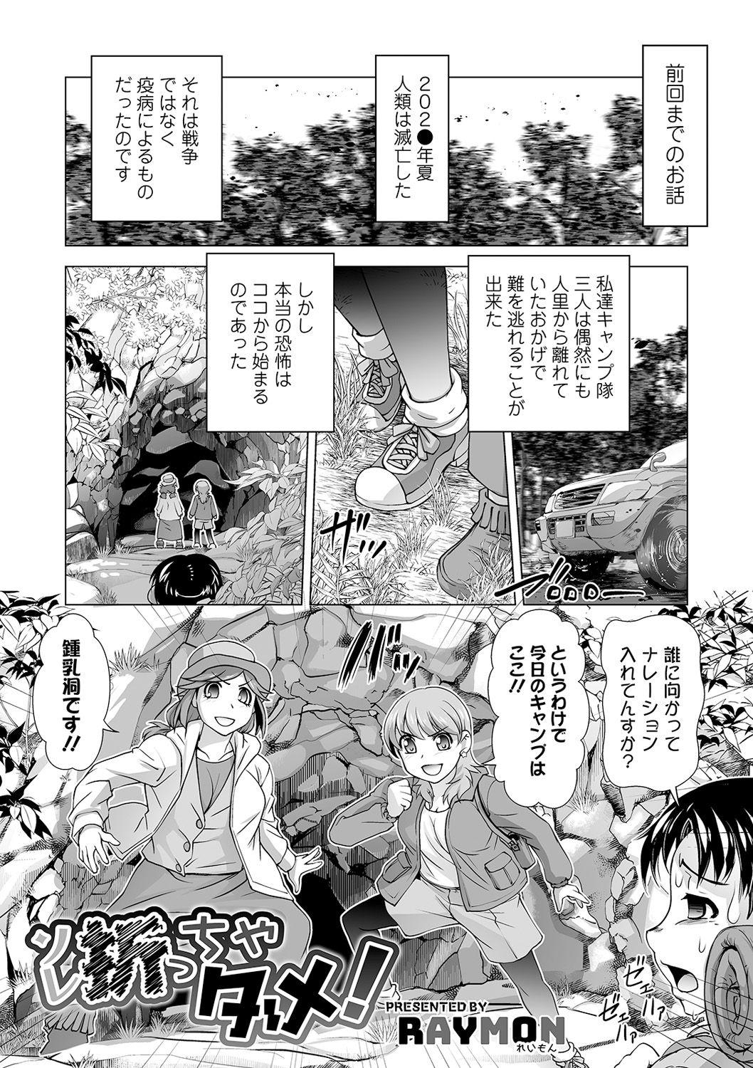 COMIC Shigekiteki SQUIRT!! Vol. 19 165