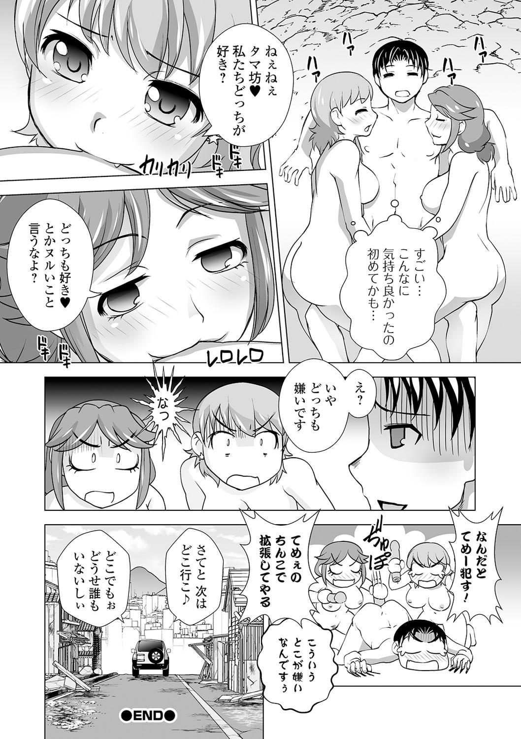 COMIC Shigekiteki SQUIRT!! Vol. 19 184