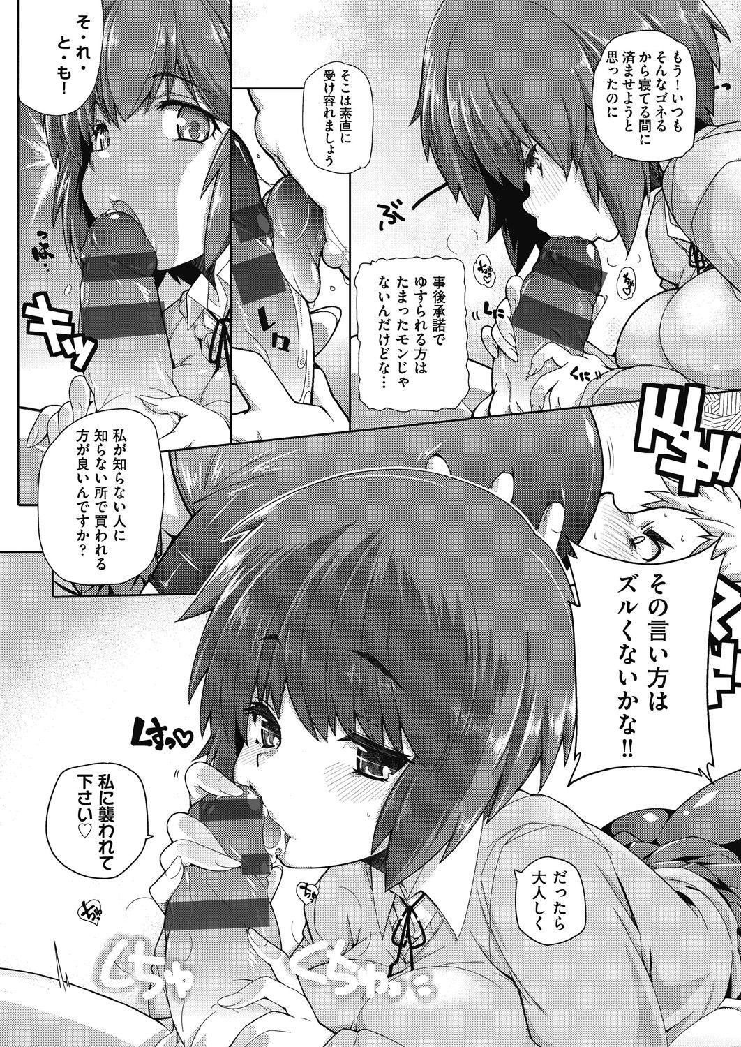 Boss Tonari ga H de Urayamashii kara. Closeups - Page 8
